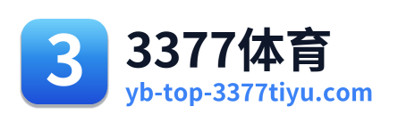 3377体育 Logo